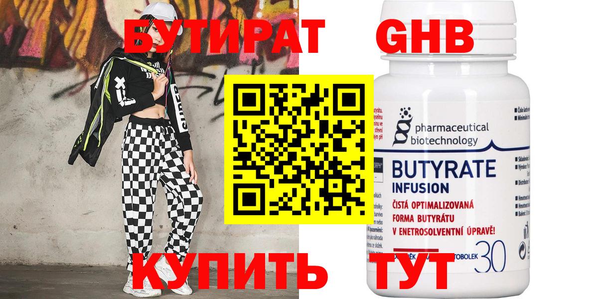 БУТИРАТ 1.4BDO  Вход с VPN  Бутират  Липецк 