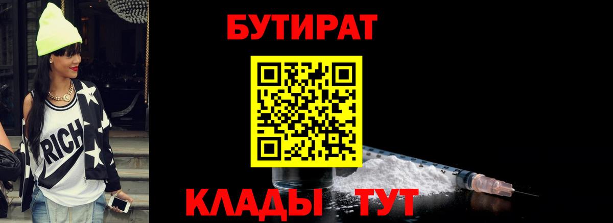 БУТИРАТ GHB Липецк
