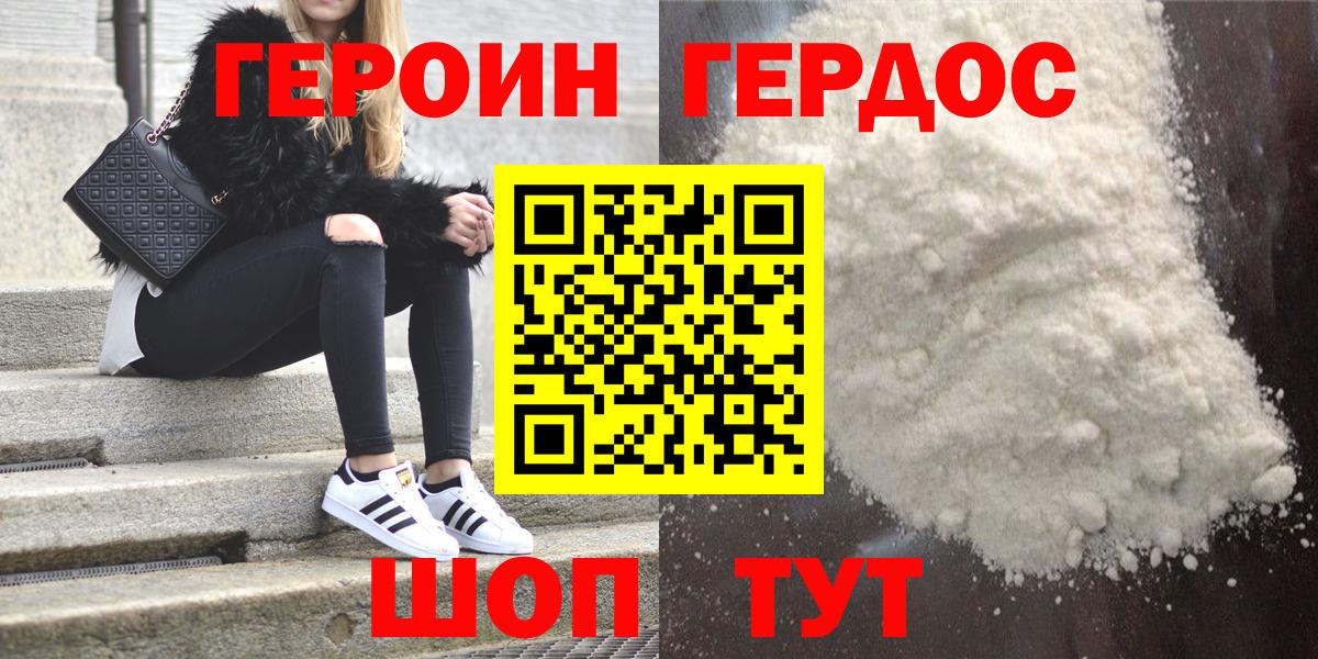 Героин VHQ Липецк
