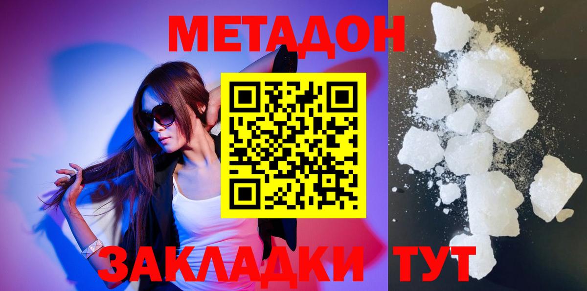 МЕТАДОН мёд Липецк